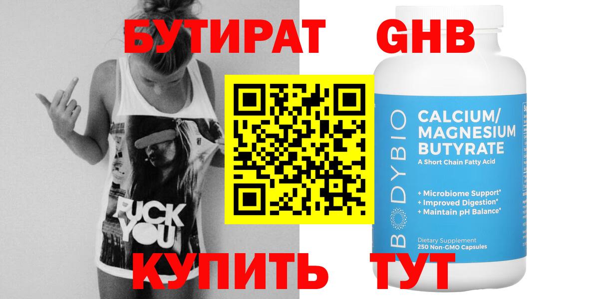 Бутират BDO 33% Кудымкар