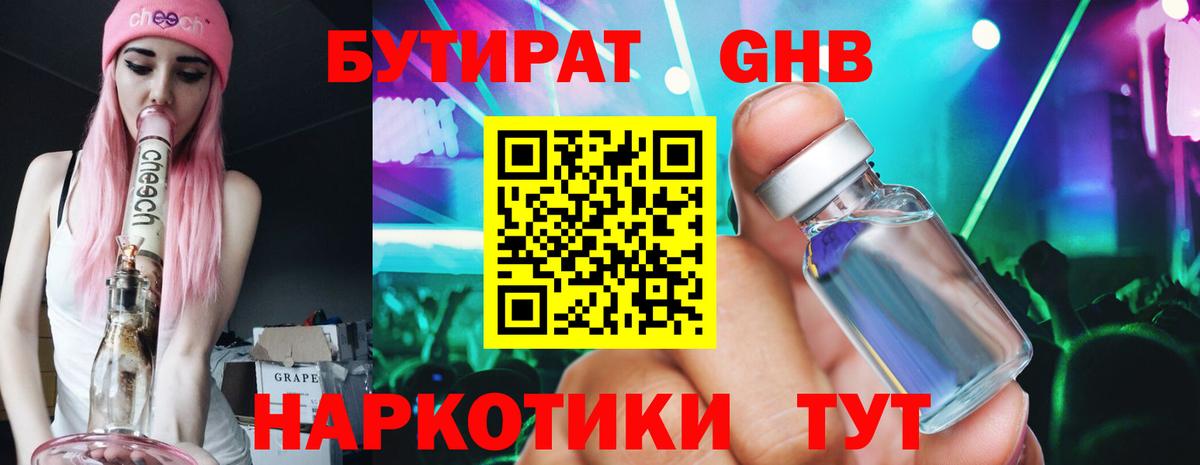 БУТИРАТ бутик  Вход с VPN  БУТИРАТ  Кудымкар 