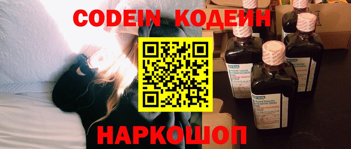 Кодеиновый сироп Lean Purple Drank  хочу   Вход с VPN  Кудымкар  Кодеиновый сироп Lean напиток Lean (лин) 