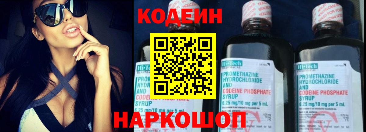 Кодеин Purple Drank Кудымкар