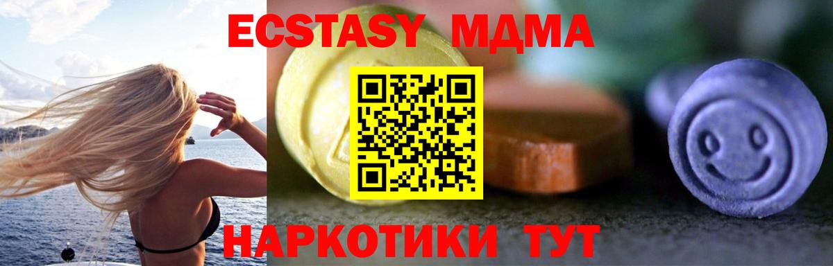 МЕГА ссылка  Ecstasy  Вход с VPN  Ecstasy 280 MDMA  Кудымкар 