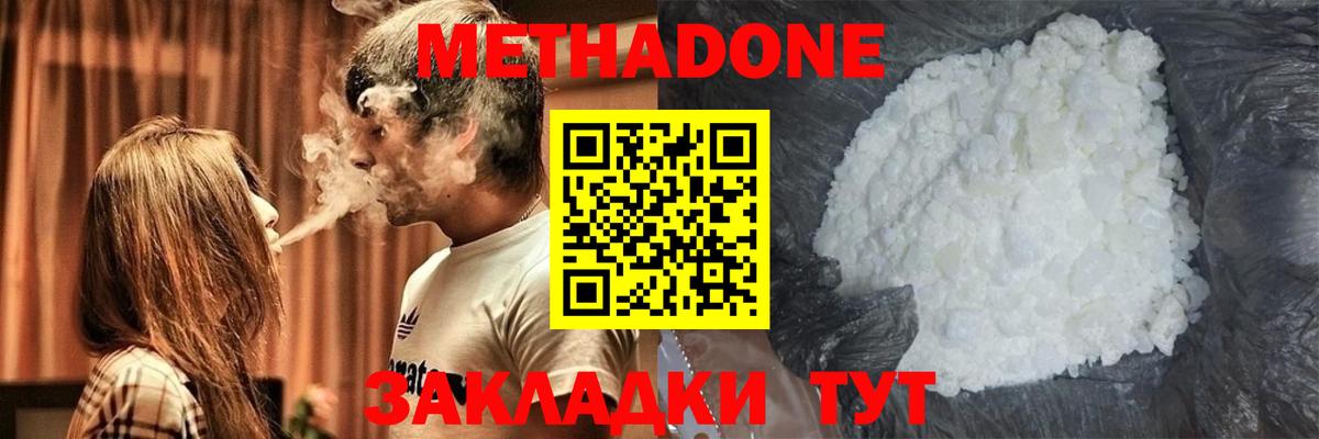 МЕТАДОН кристалл Кудымкар
