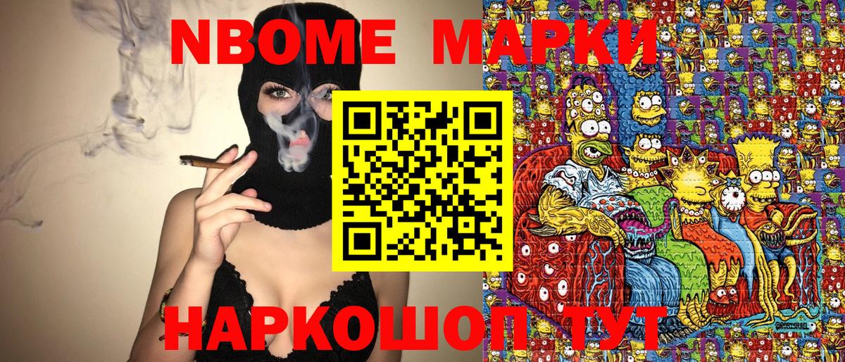 Марки 25I-NBOMe 1500мкг Кудымкар